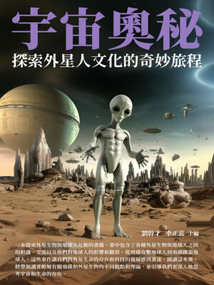 cover image of 宇宙奧秘